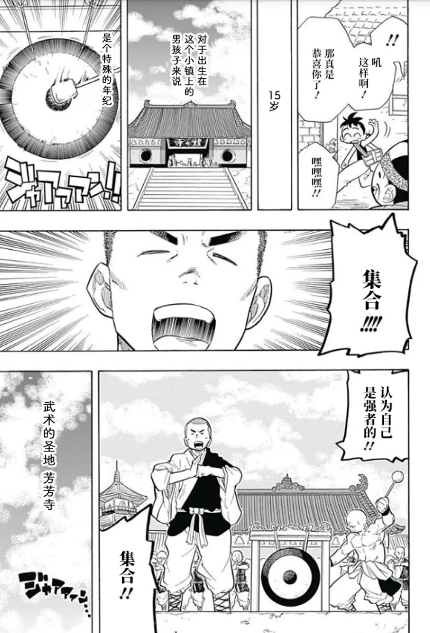 一三饭店的兄弟今天关系也很要好 第11页