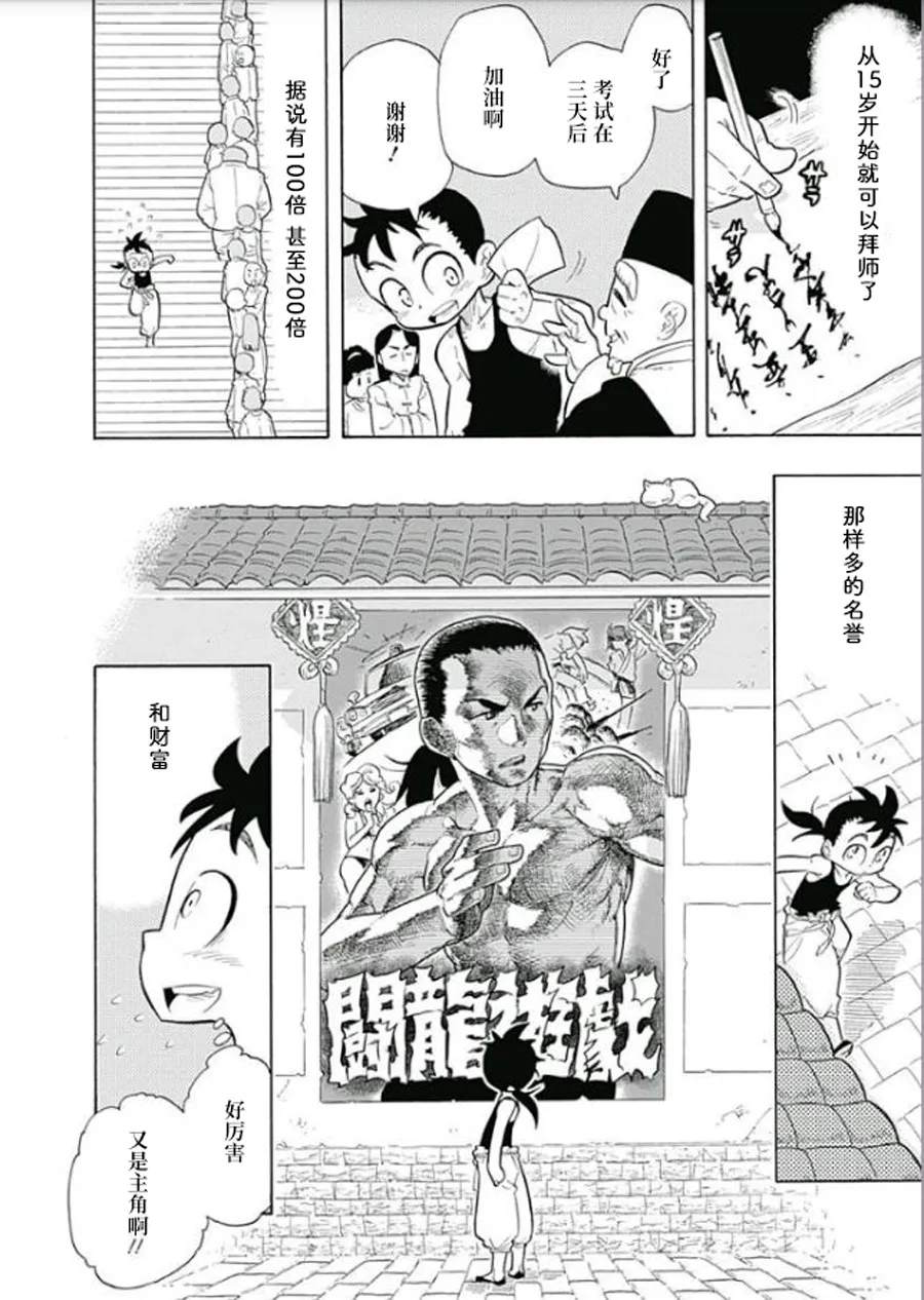 一三饭店的兄弟今天关系也很要好 第12页