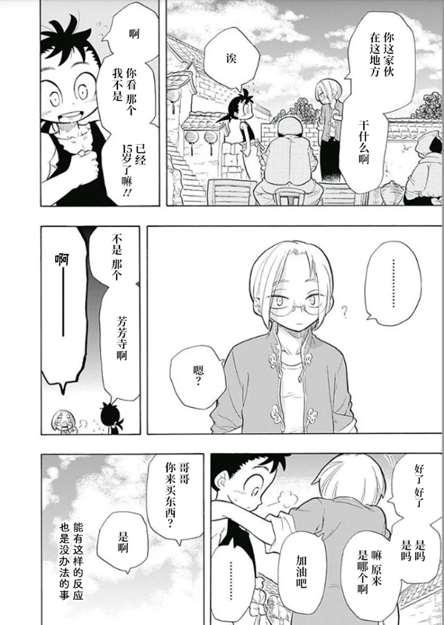 一三饭店的兄弟今天关系也很要好 第14页