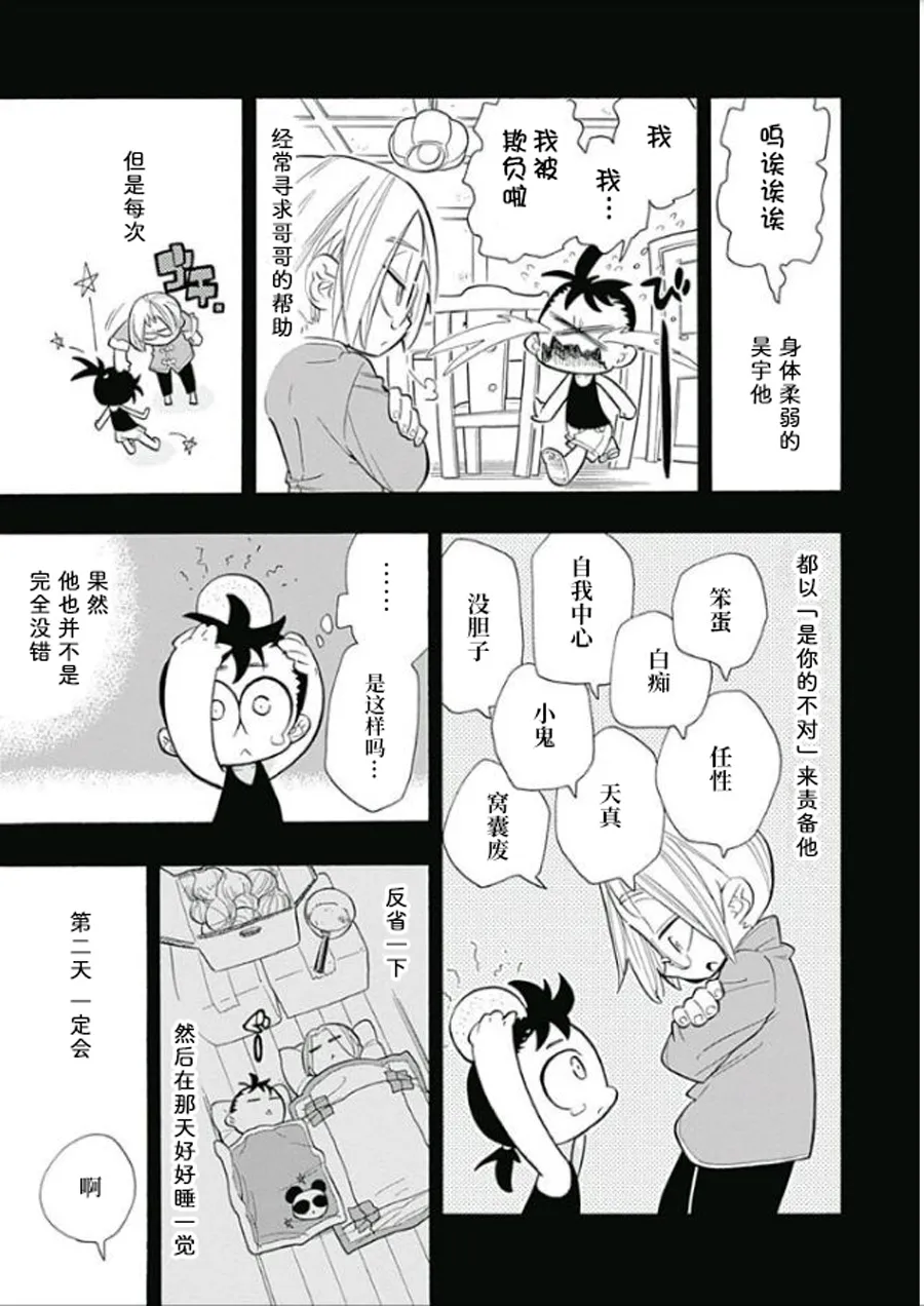 一三饭店的兄弟今天关系也很要好 第15页