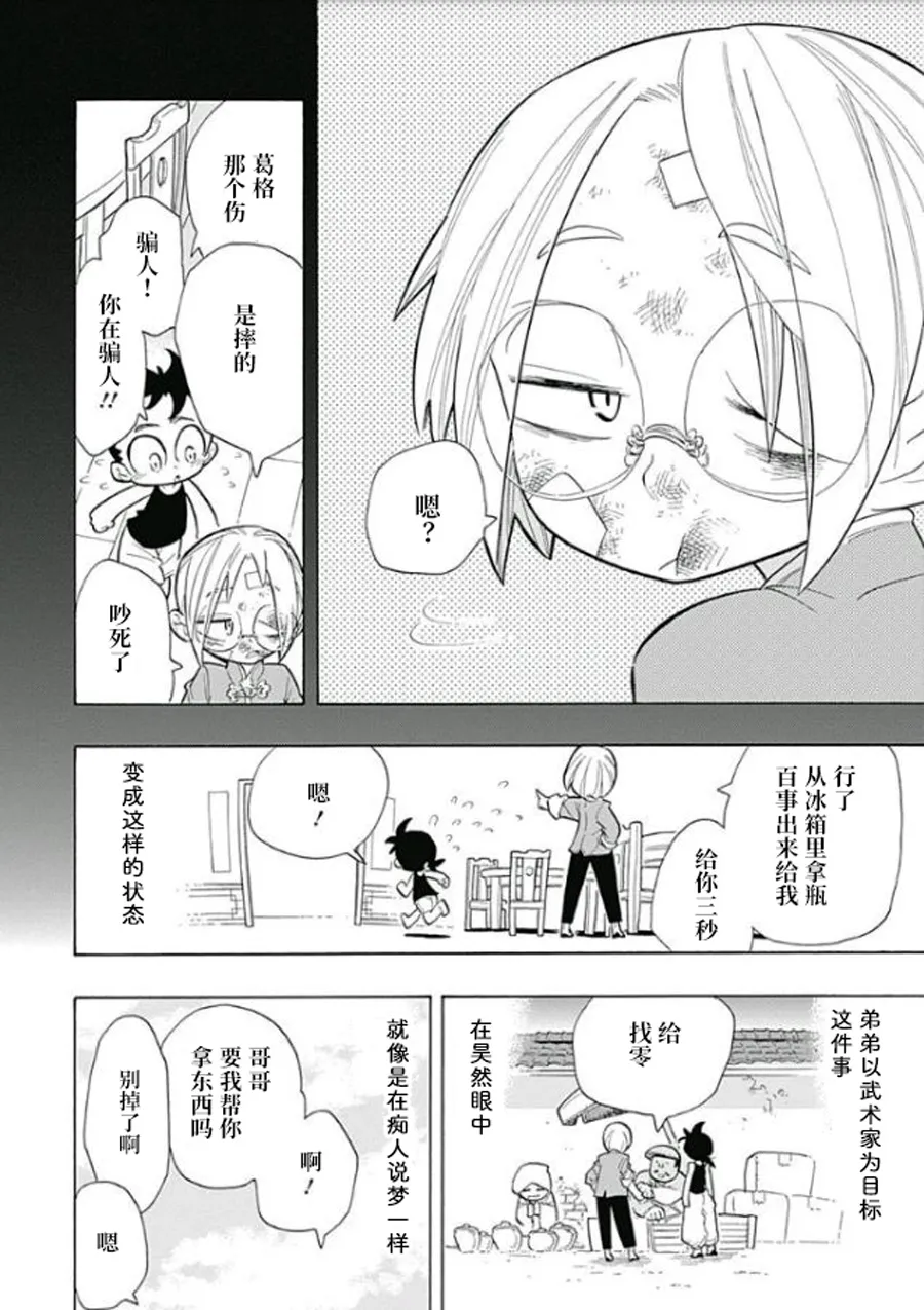 一三饭店的兄弟今天关系也很要好 第16页