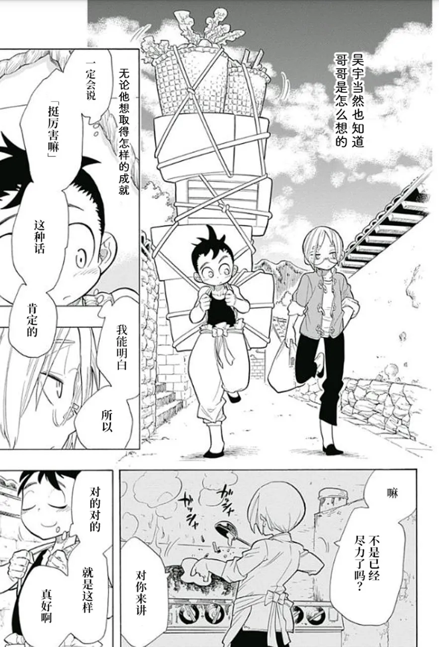 一三饭店的兄弟今天关系也很要好 第17页
