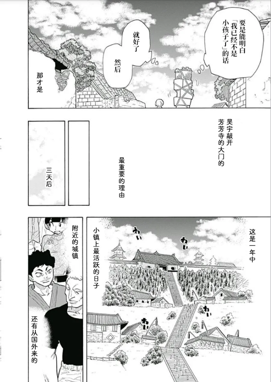 一三饭店的兄弟今天关系也很要好 第18页