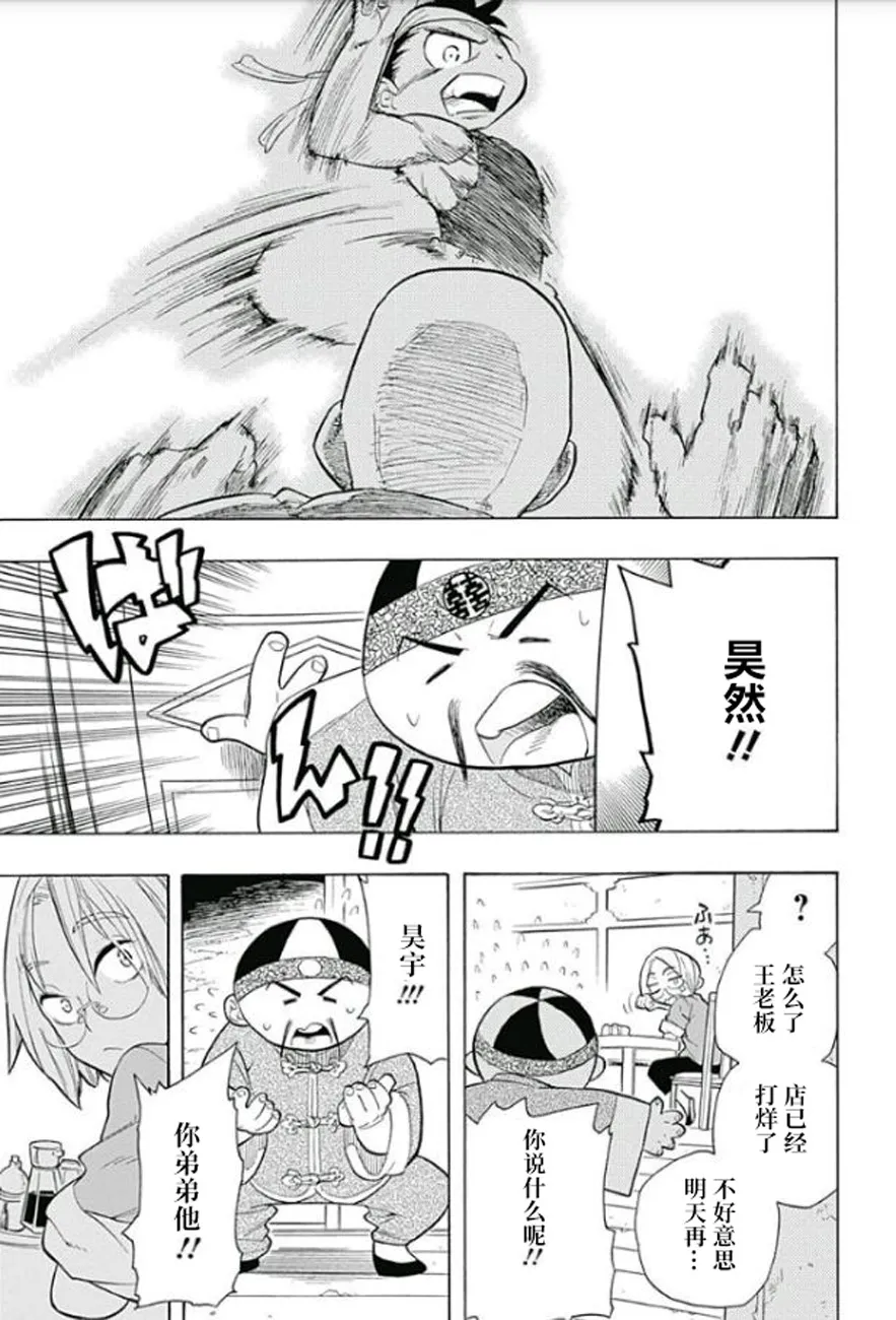 一三饭店的兄弟今天关系也很要好 第21页