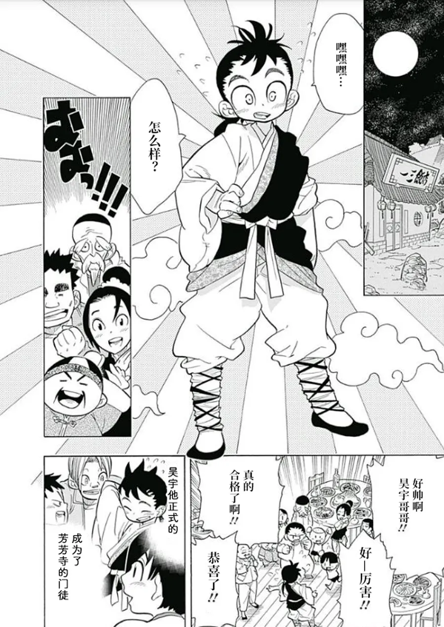 一三饭店的兄弟今天关系也很要好 第22页