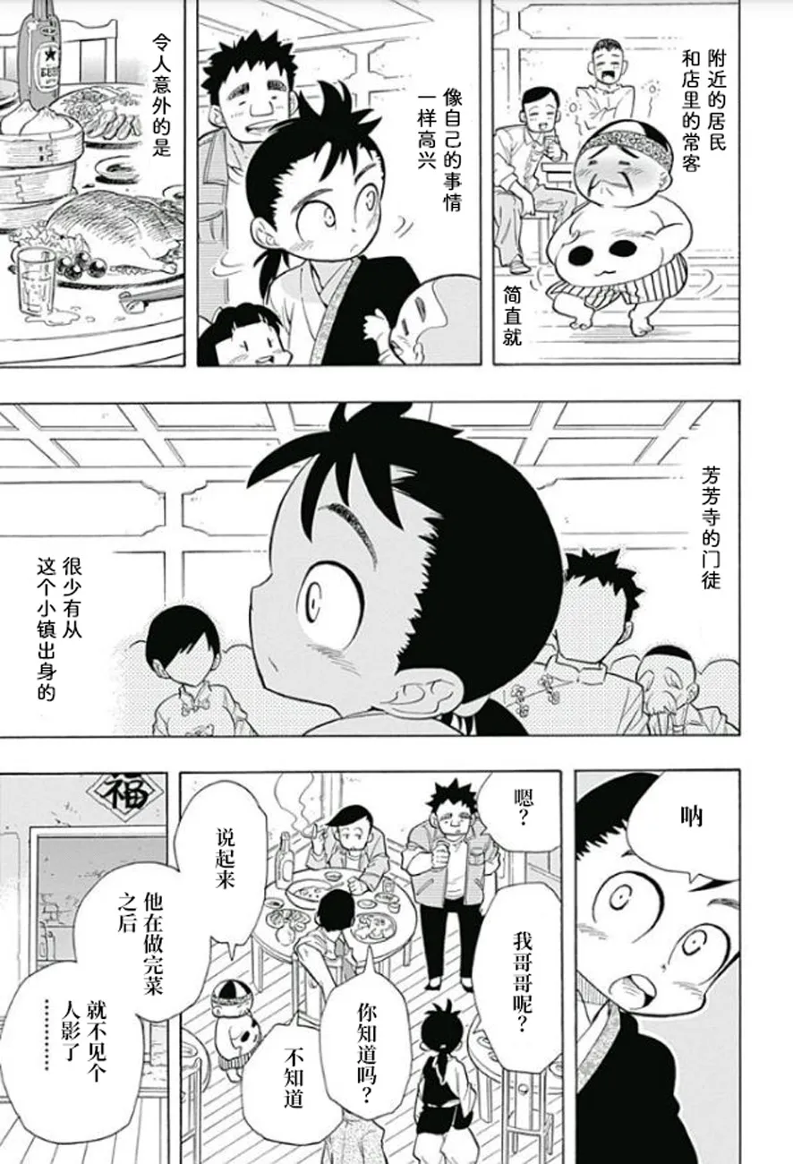一三饭店的兄弟今天关系也很要好 第23页