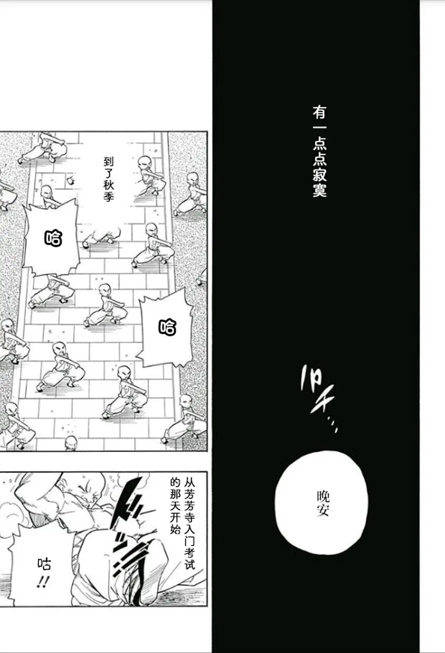 一三饭店的兄弟今天关系也很要好 第25页