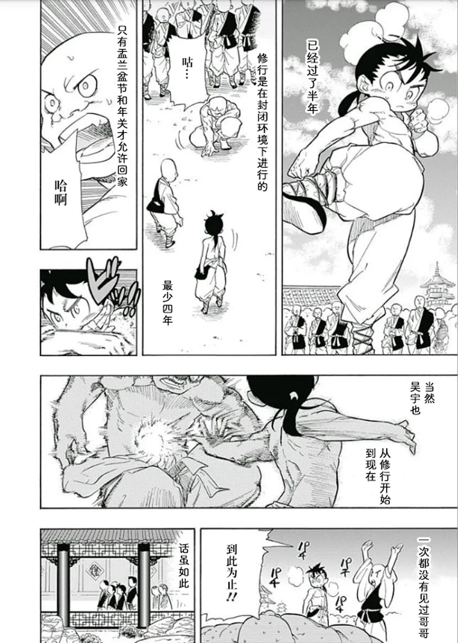 一三饭店的兄弟今天关系也很要好 第26页