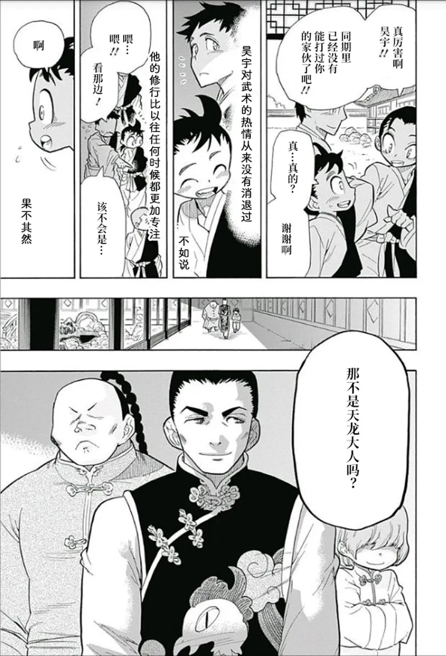 一三饭店的兄弟今天关系也很要好 第27页