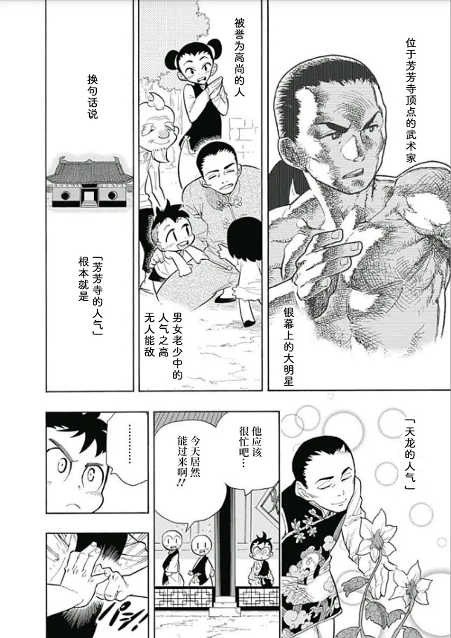 一三饭店的兄弟今天关系也很要好 第28页