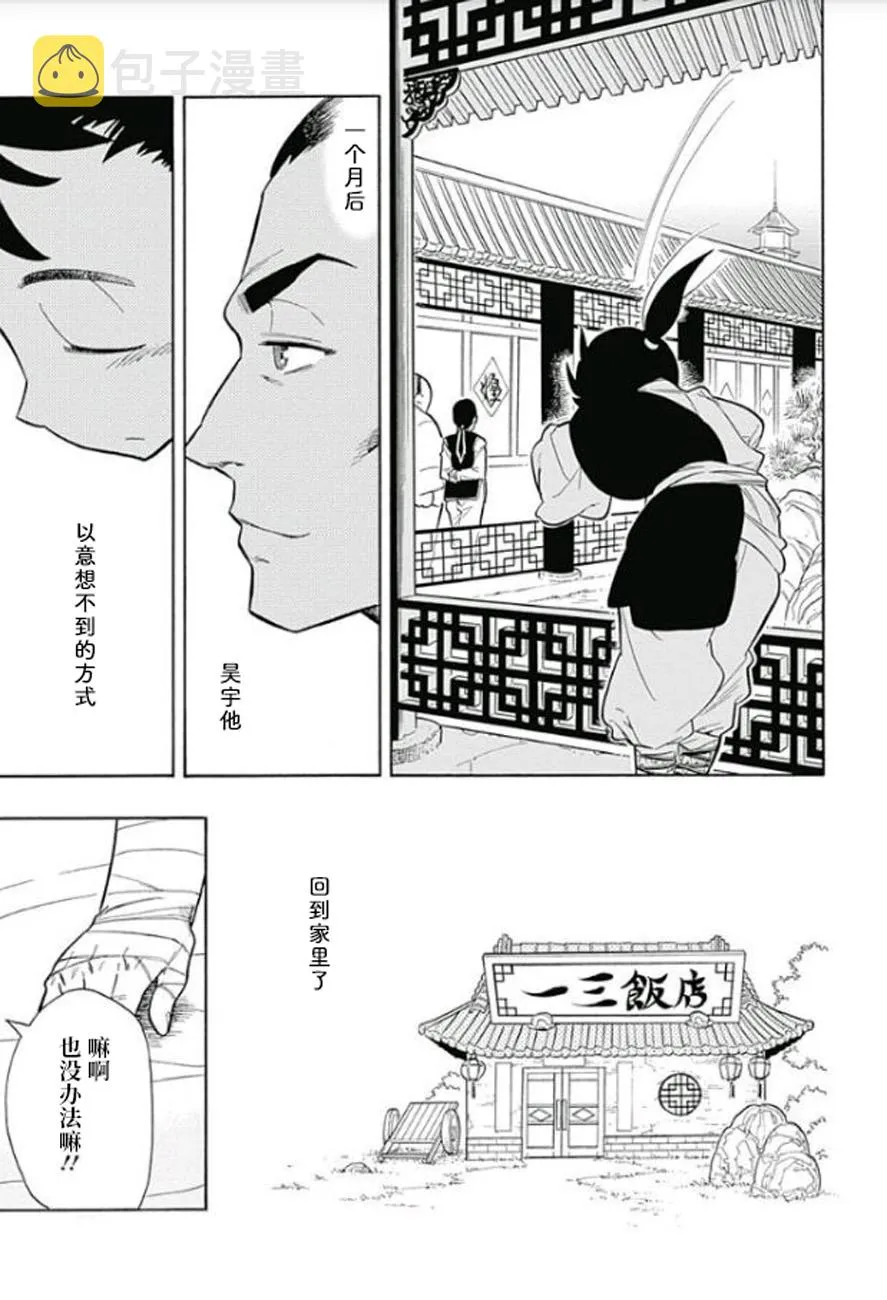 一三饭店的兄弟今天关系也很要好 第29页