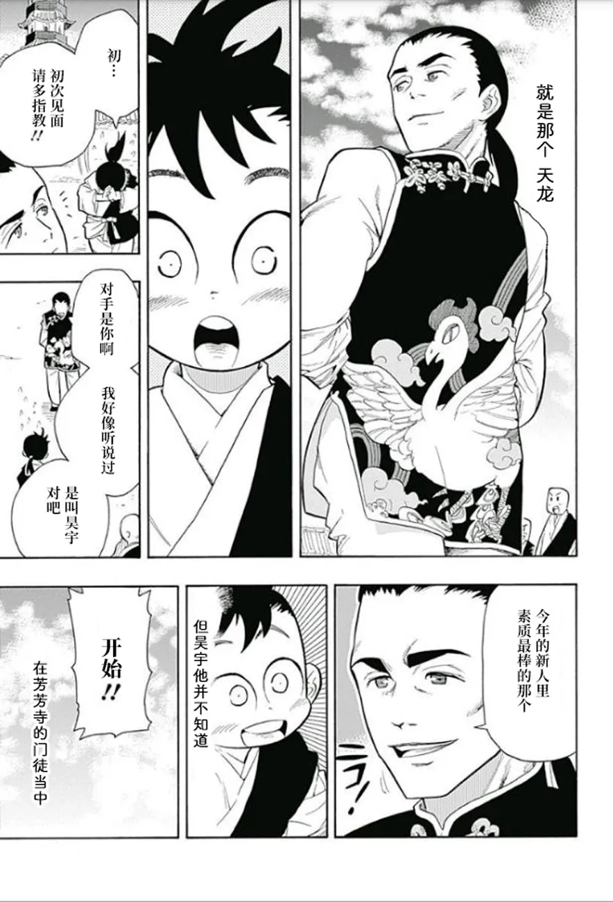 一三饭店的兄弟今天关系也很要好 第31页