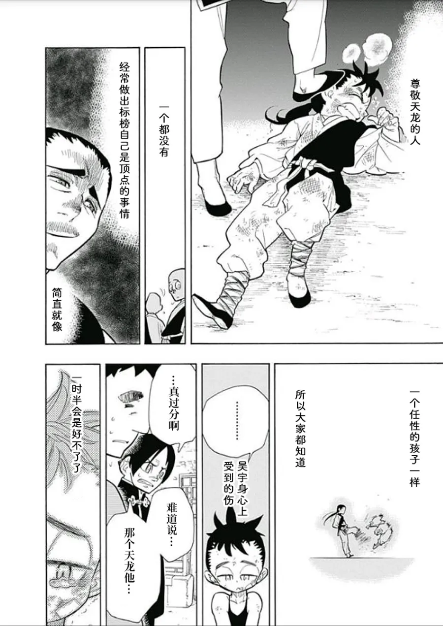 一三饭店的兄弟今天关系也很要好 第32页