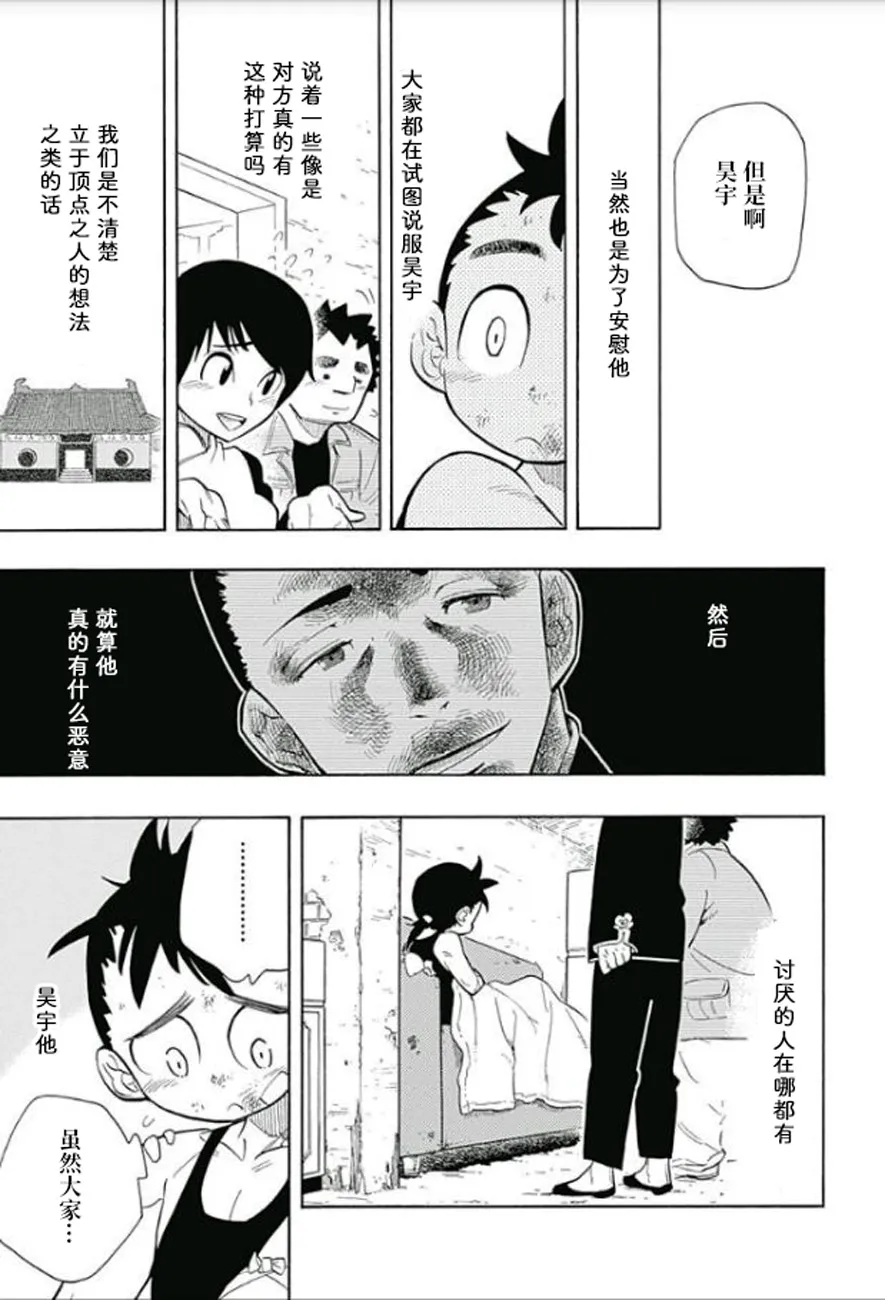 一三饭店的兄弟今天关系也很要好 第33页
