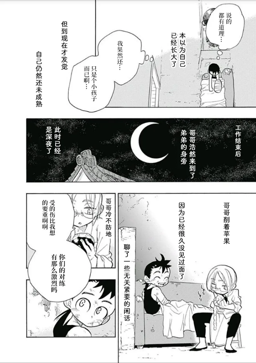一三饭店的兄弟今天关系也很要好 第34页