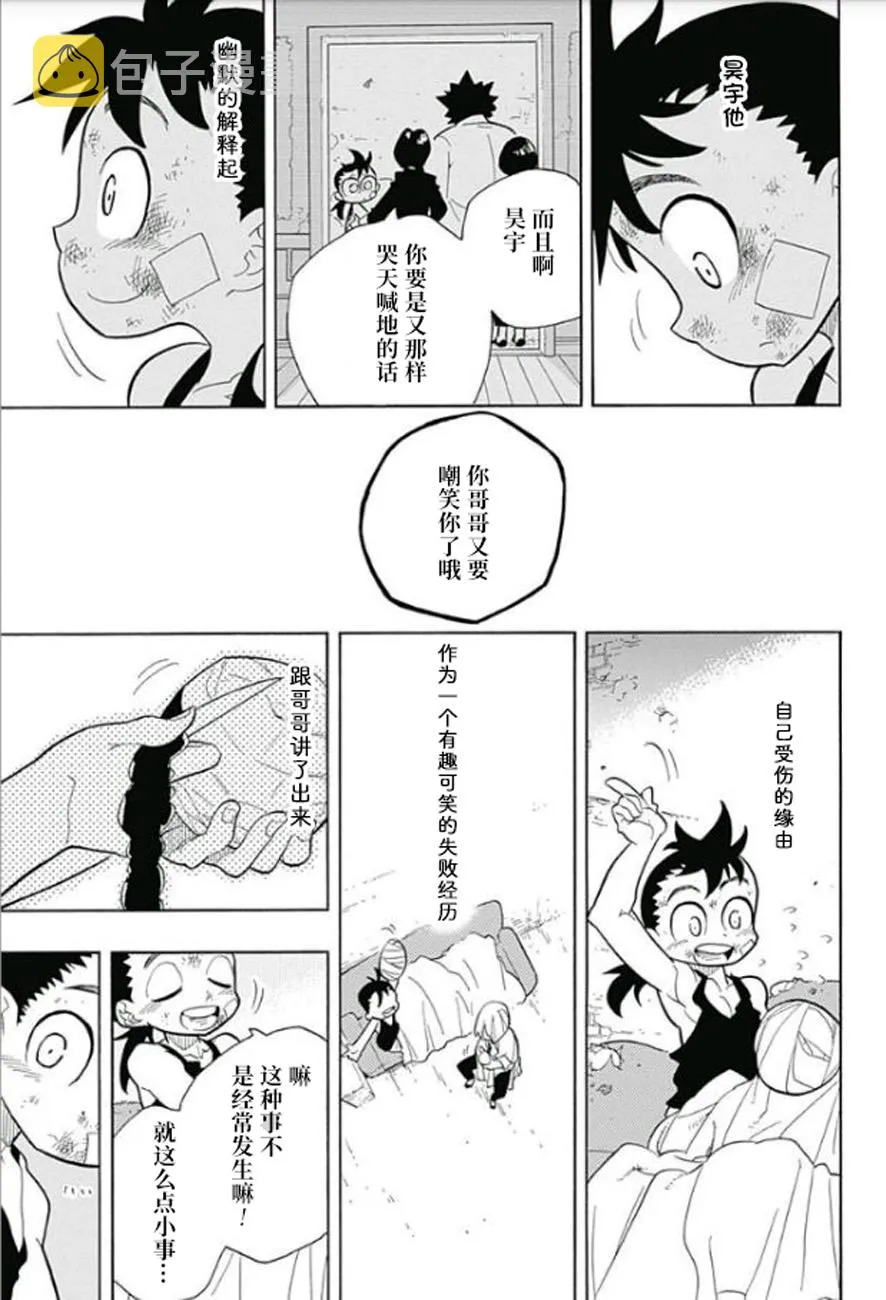 一三饭店的兄弟今天关系也很要好 第35页