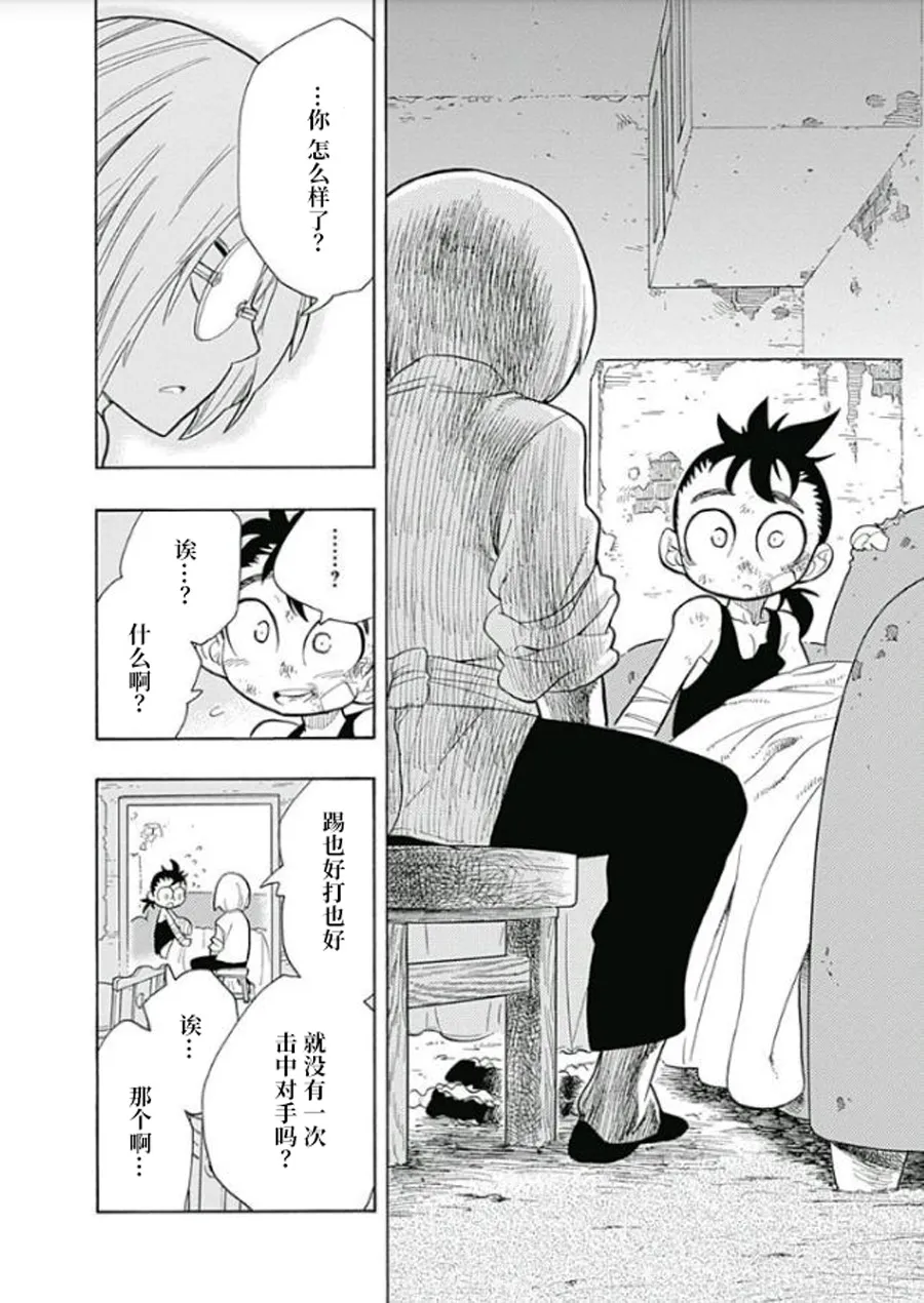 一三饭店的兄弟今天关系也很要好 第36页