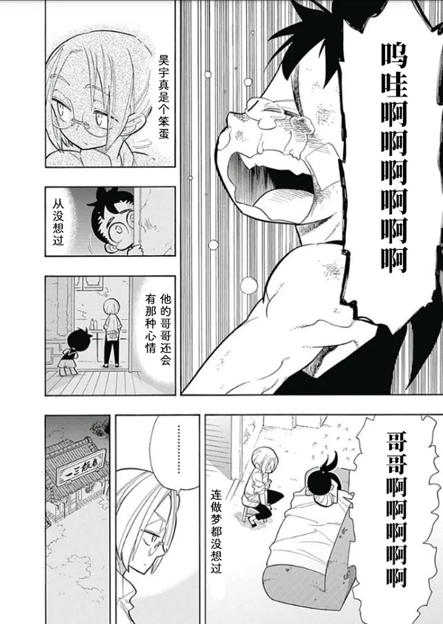 一三饭店的兄弟今天关系也很要好 第38页