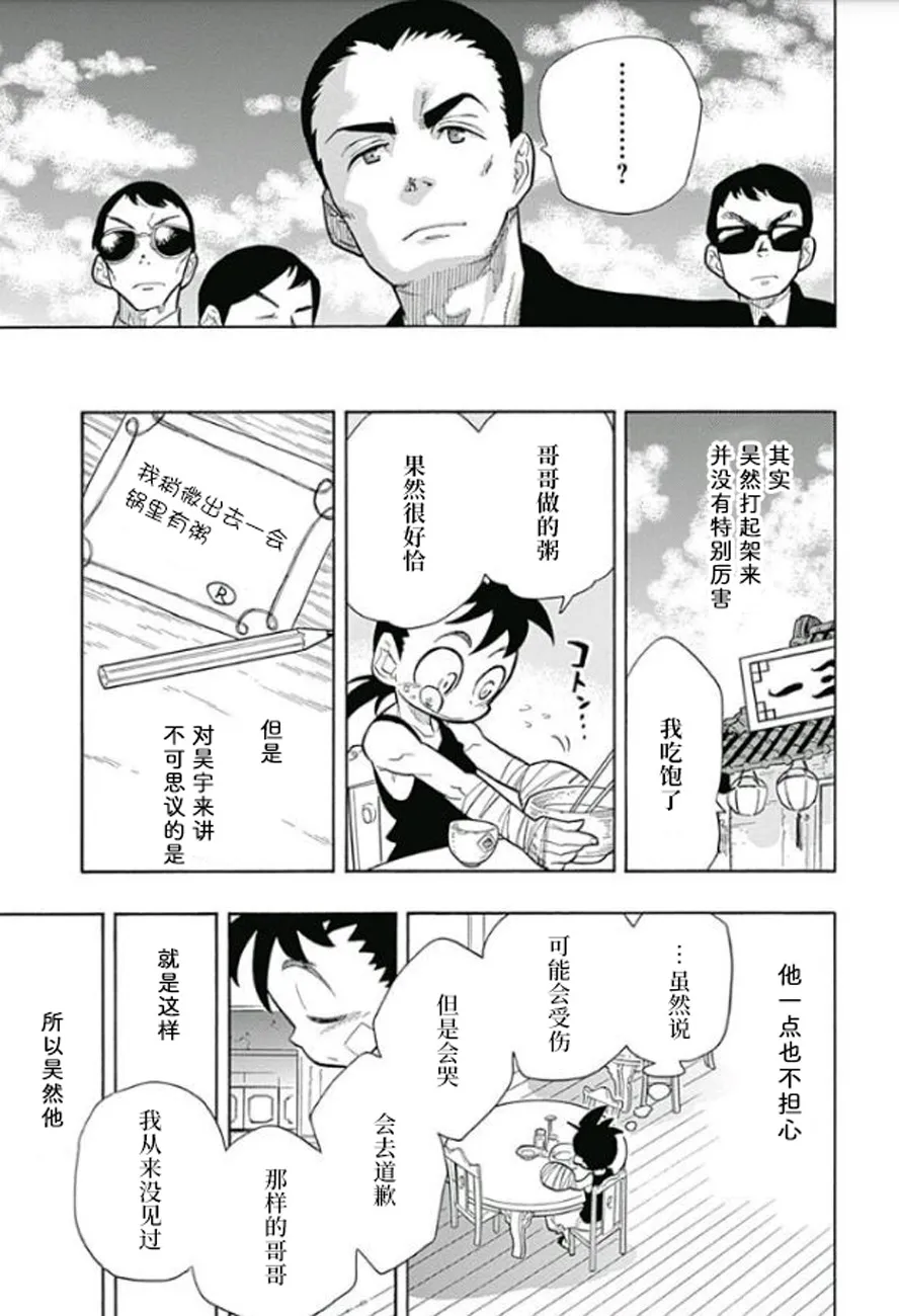 一三饭店的兄弟今天关系也很要好 第41页