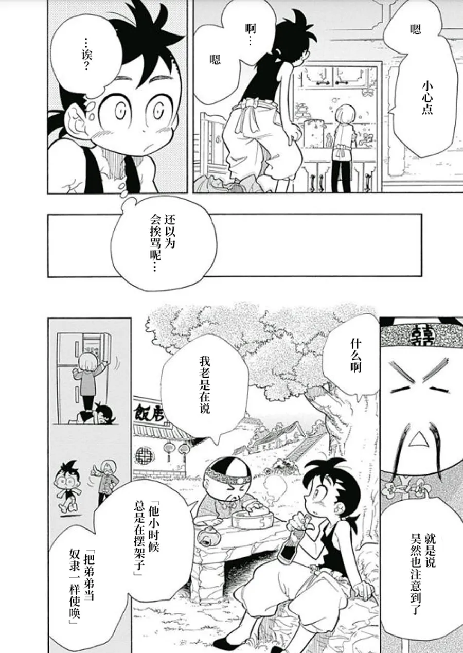 一三饭店的兄弟今天关系也很要好 第44页