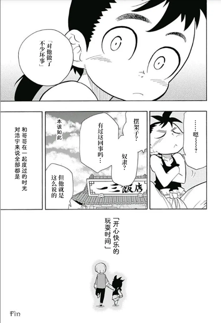 一三饭店的兄弟今天关系也很要好 第45页