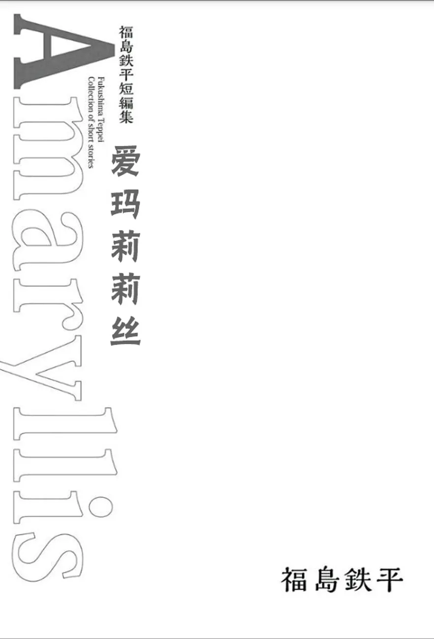 爱玛莉莉丝 第3页
