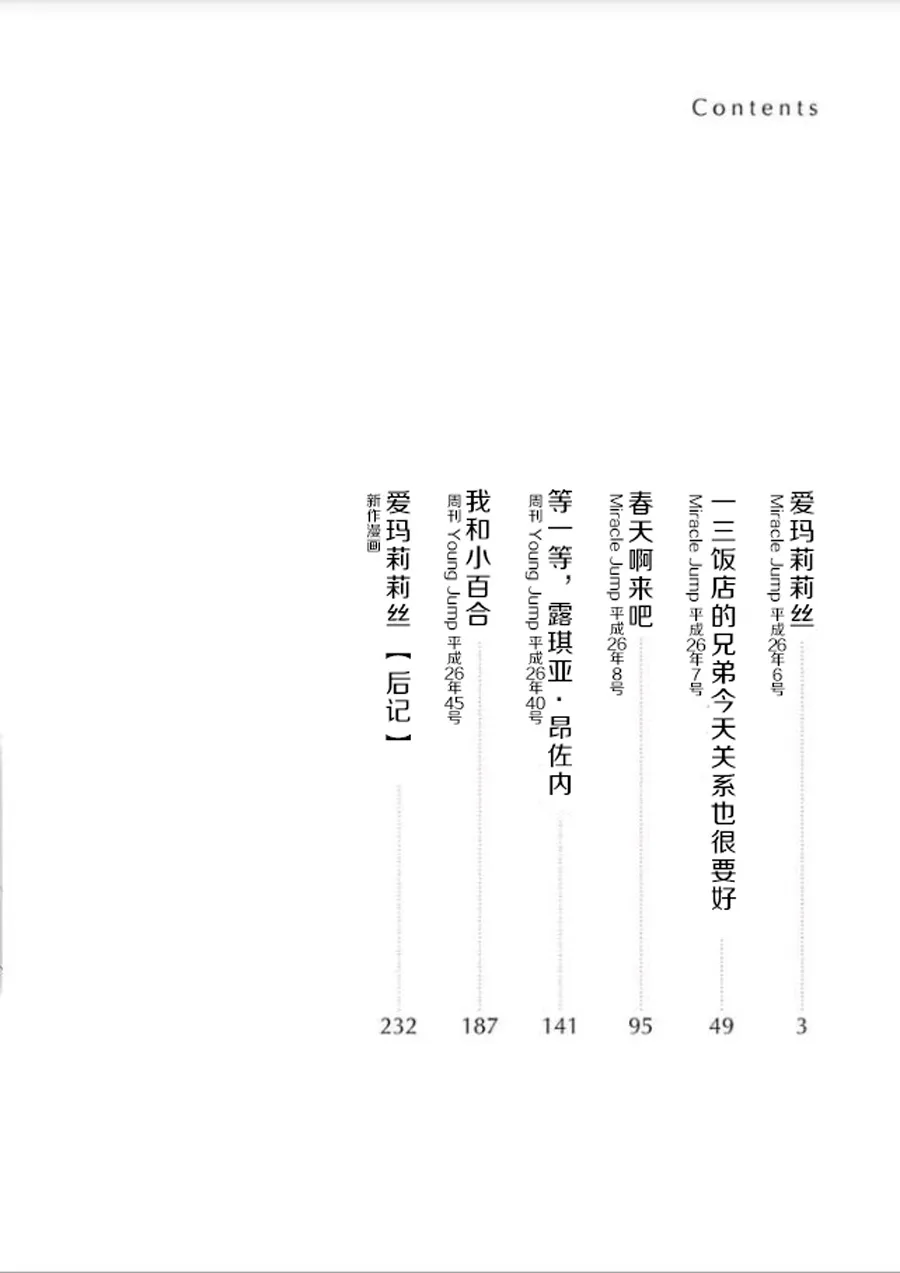 爱玛莉莉丝 第4页