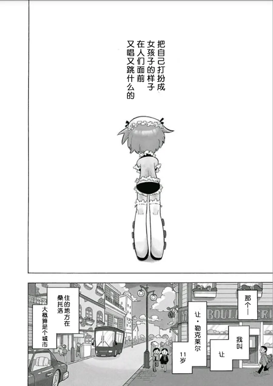 爱玛莉莉丝 第6页