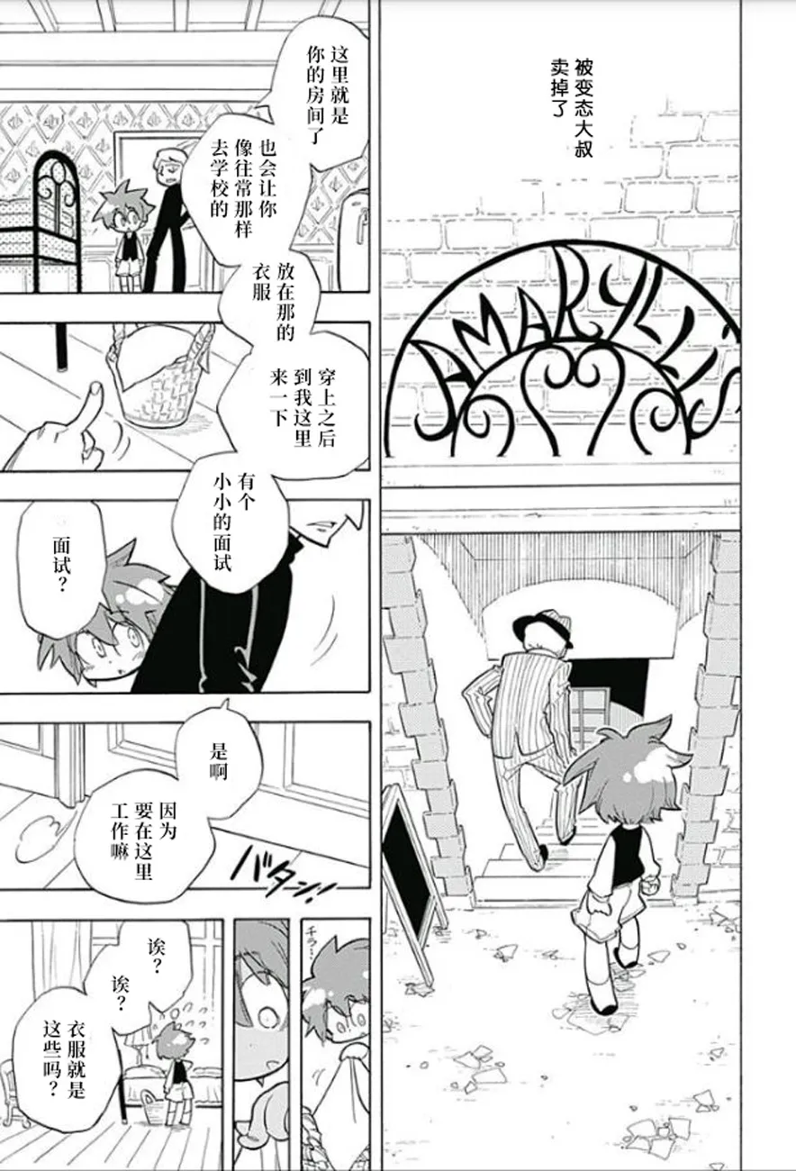 爱玛莉莉丝 第9页