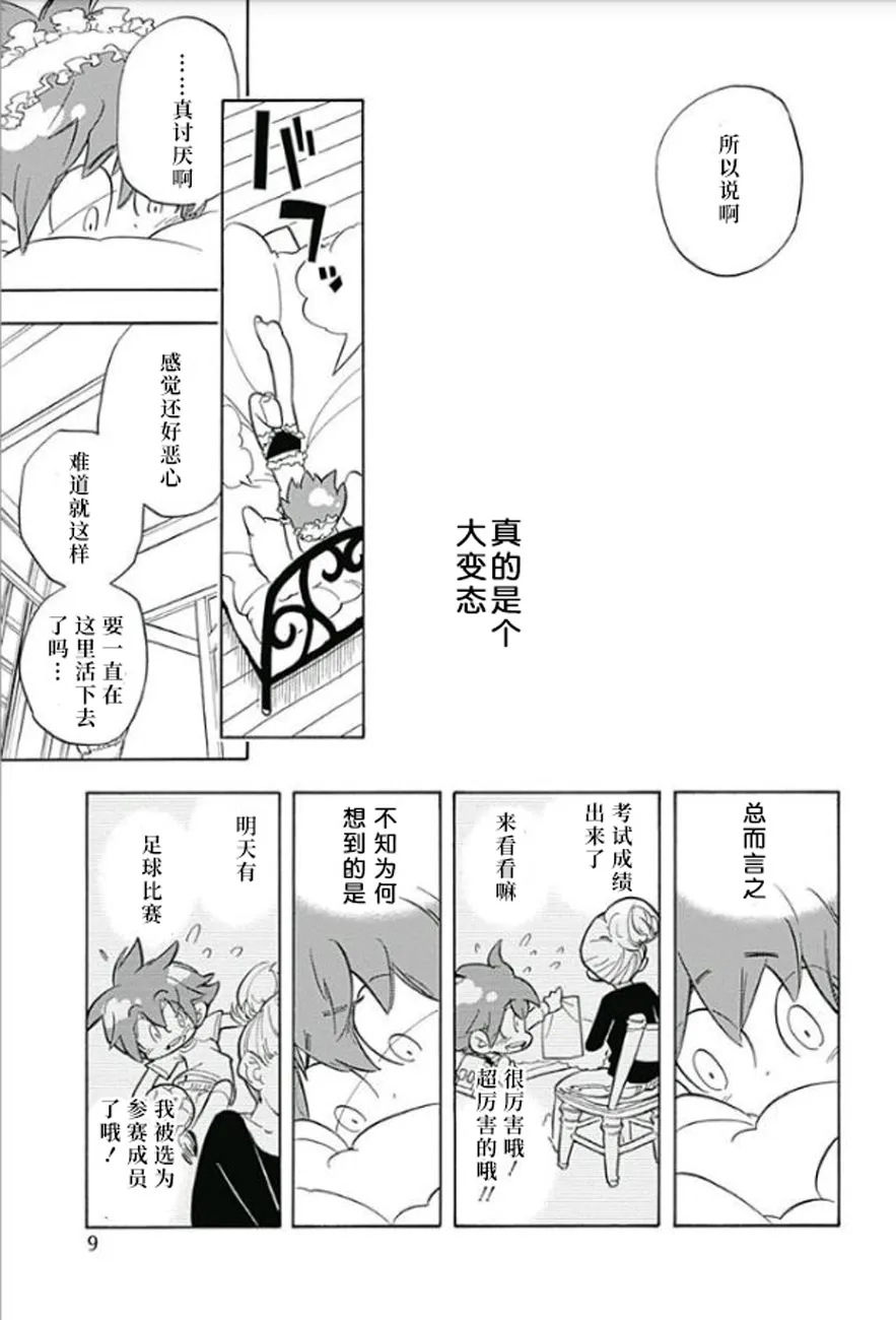 爱玛莉莉丝 第11页