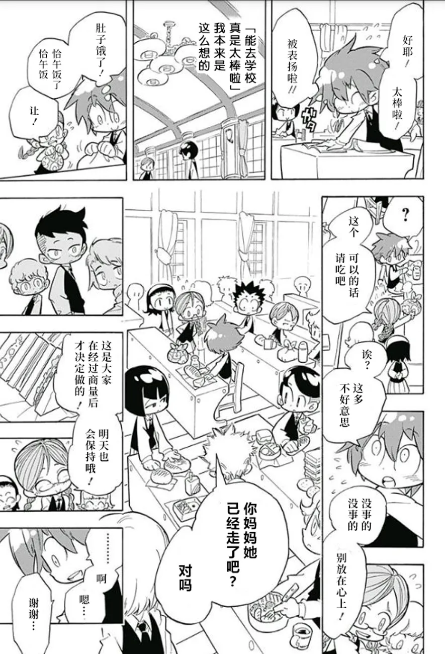 爱玛莉莉丝 第13页