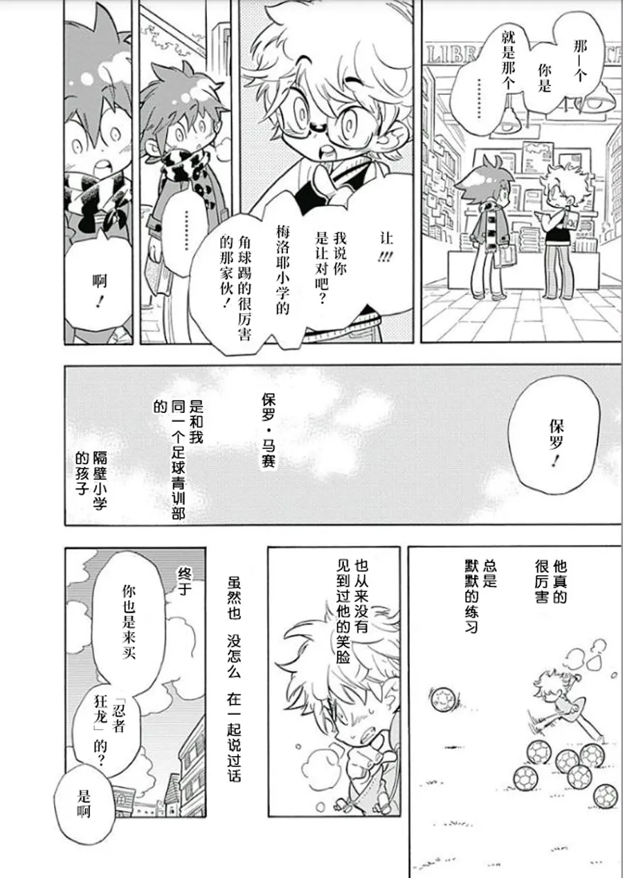 爱玛莉莉丝 第18页