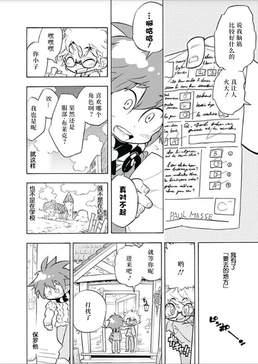 爱玛莉莉丝 第20页