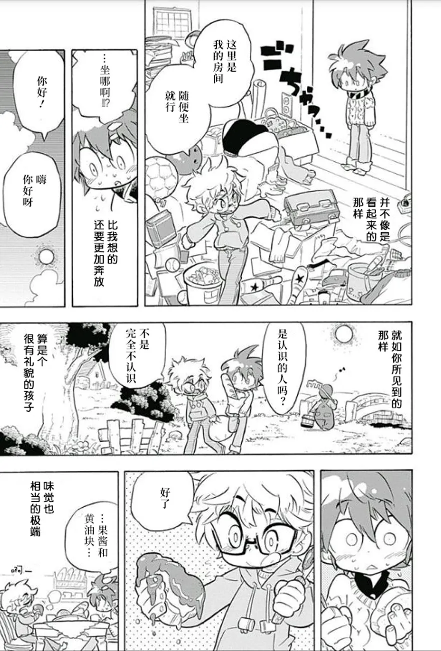 爱玛莉莉丝 第21页