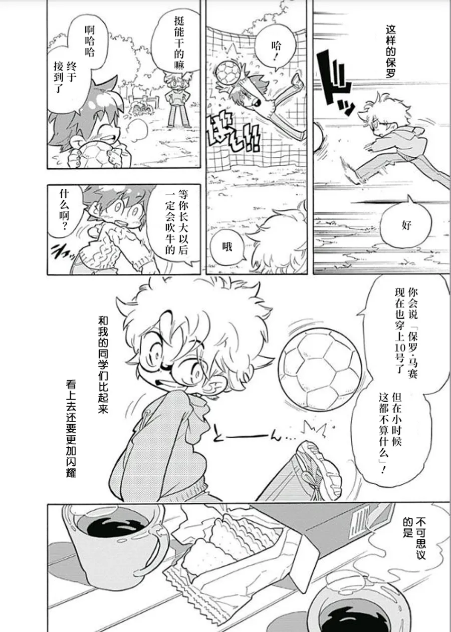 爱玛莉莉丝 第22页