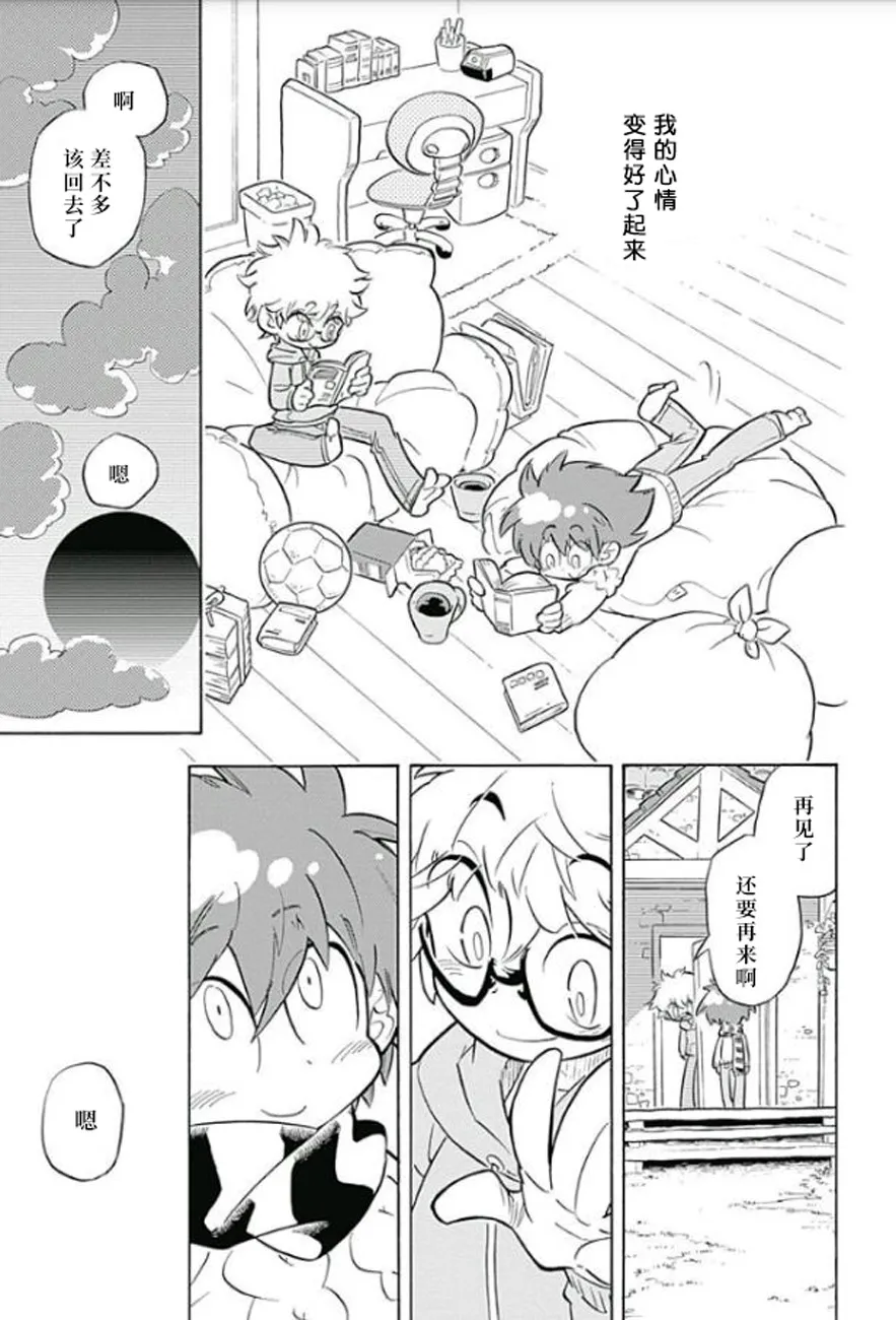 爱玛莉莉丝 第23页