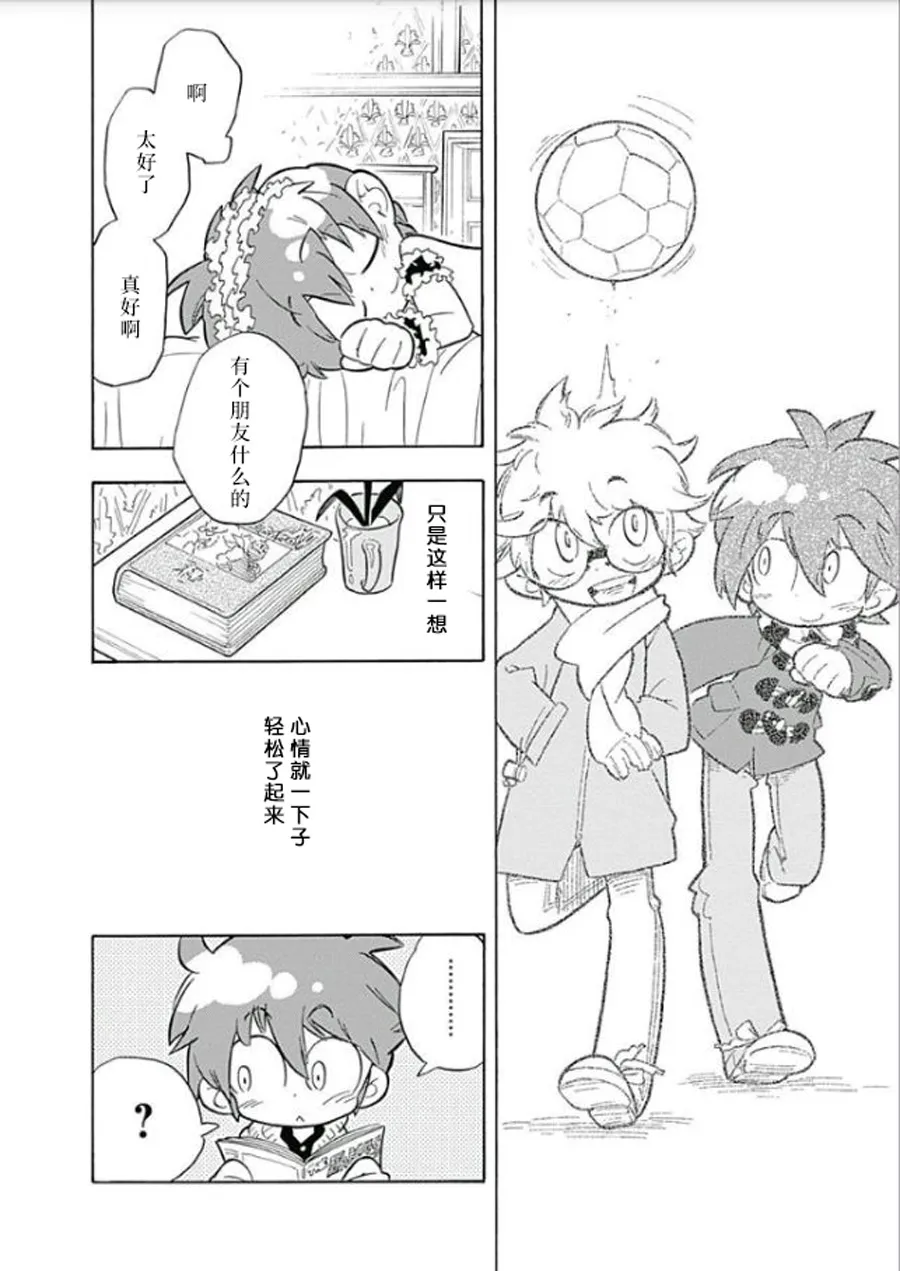 爱玛莉莉丝 第26页
