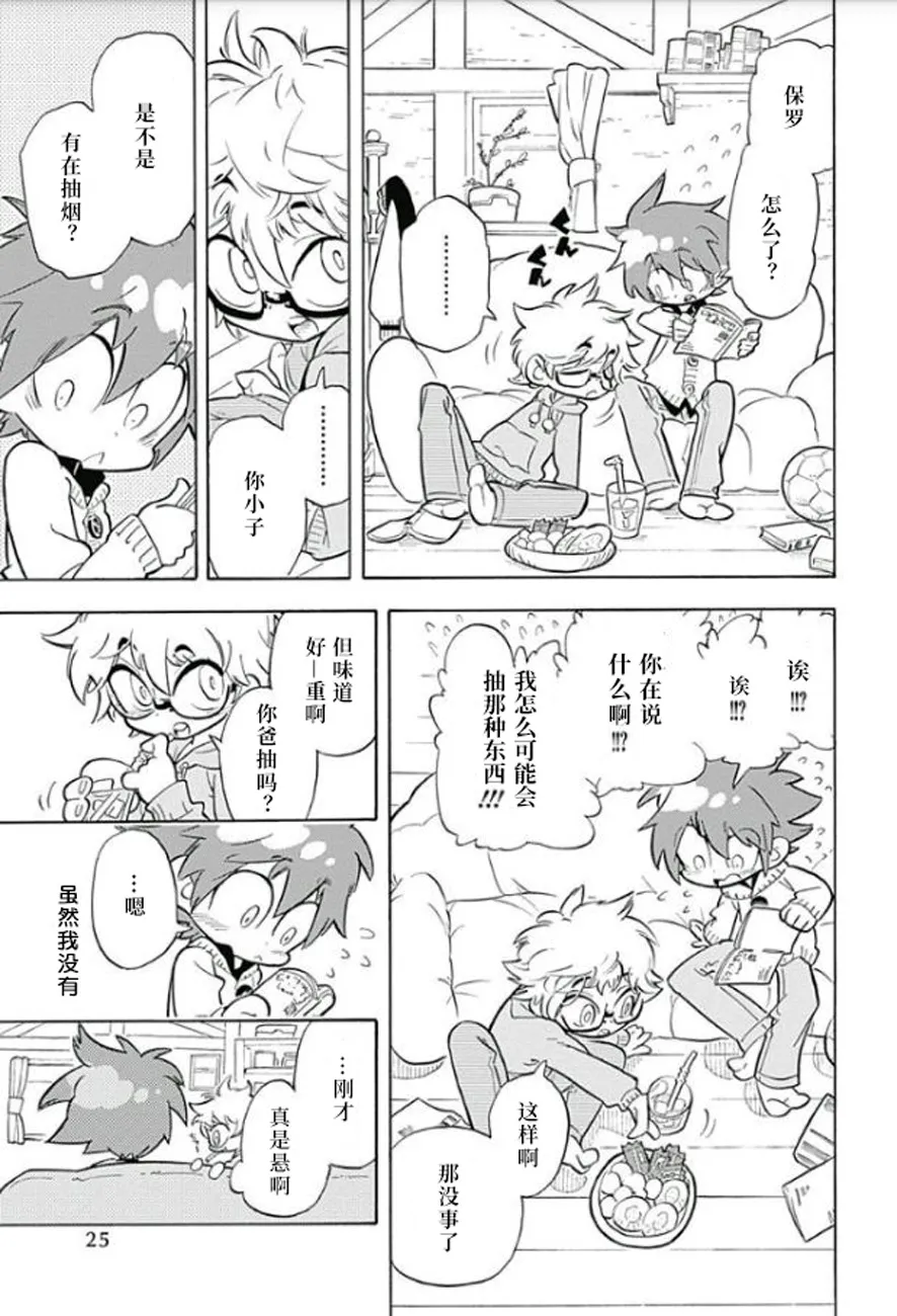 爱玛莉莉丝 第27页