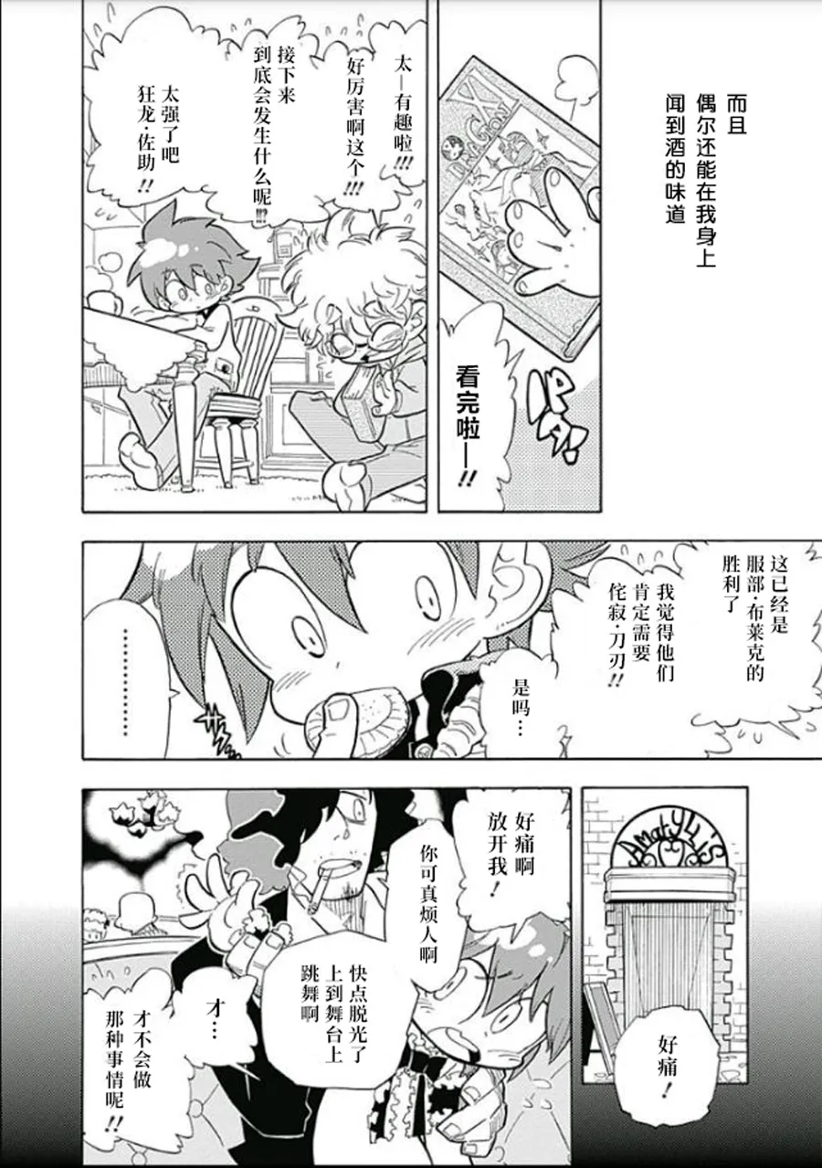 爱玛莉莉丝 第28页