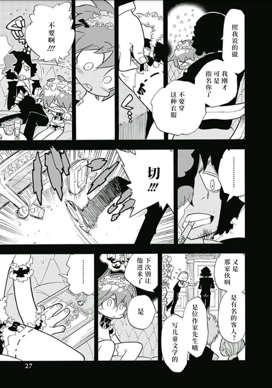 爱玛莉莉丝 第29页