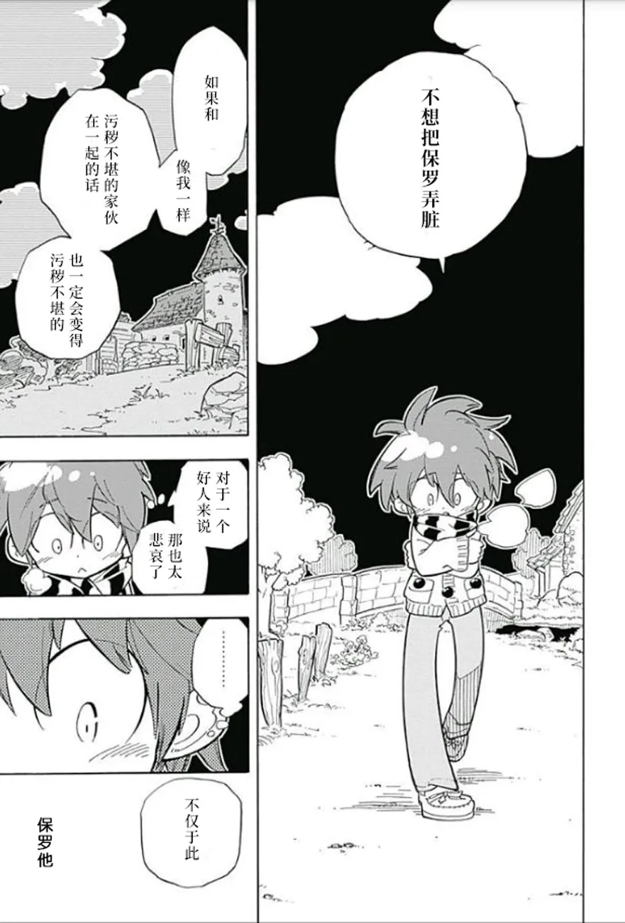 爱玛莉莉丝 第31页