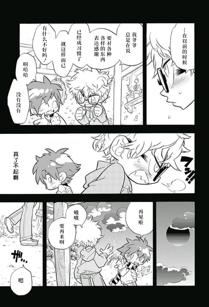 爱玛莉莉丝 第33页