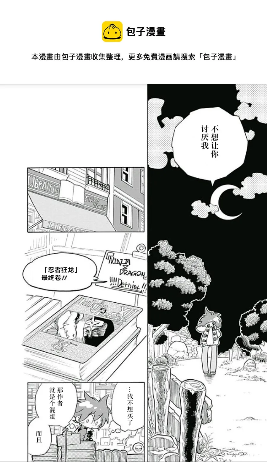 爱玛莉莉丝 第36页