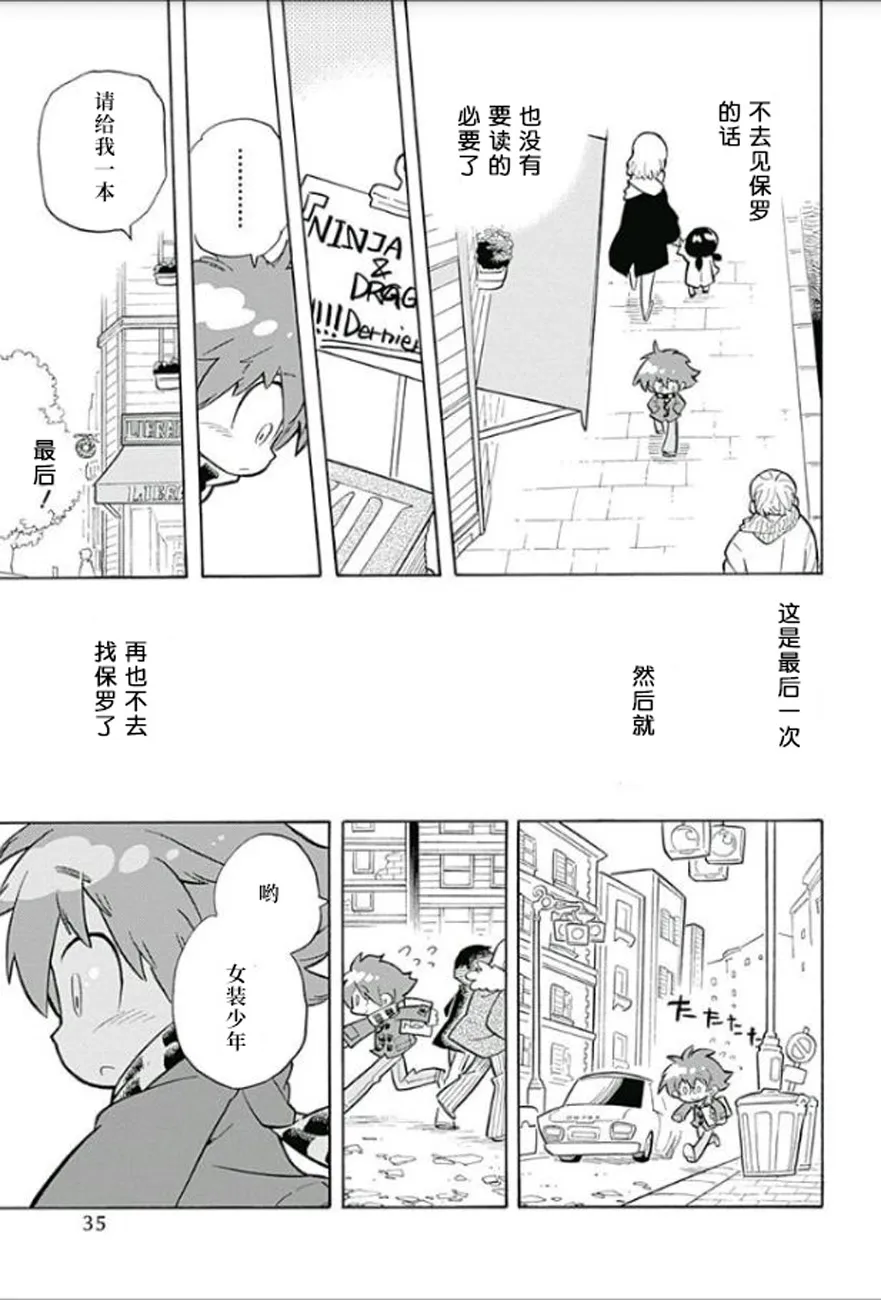 爱玛莉莉丝 第37页