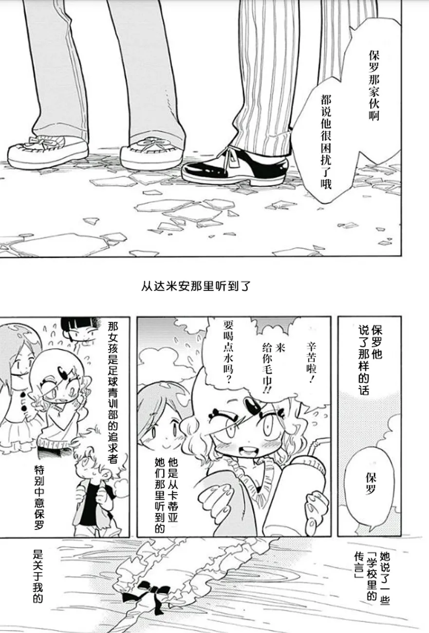 爱玛莉莉丝 第39页