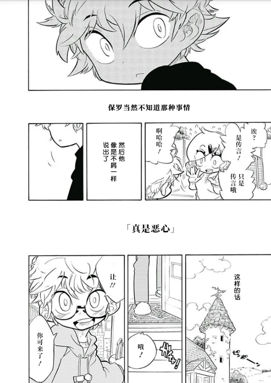 爱玛莉莉丝 第40页