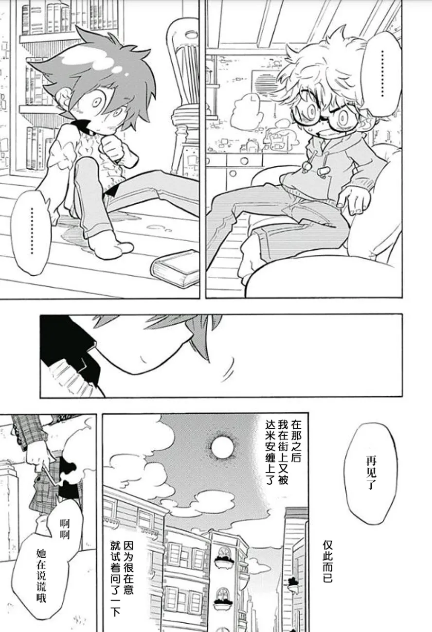 爱玛莉莉丝 第47页