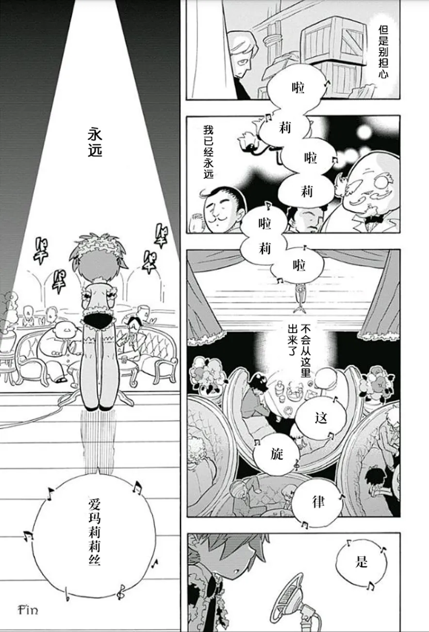 爱玛莉莉丝 第49页