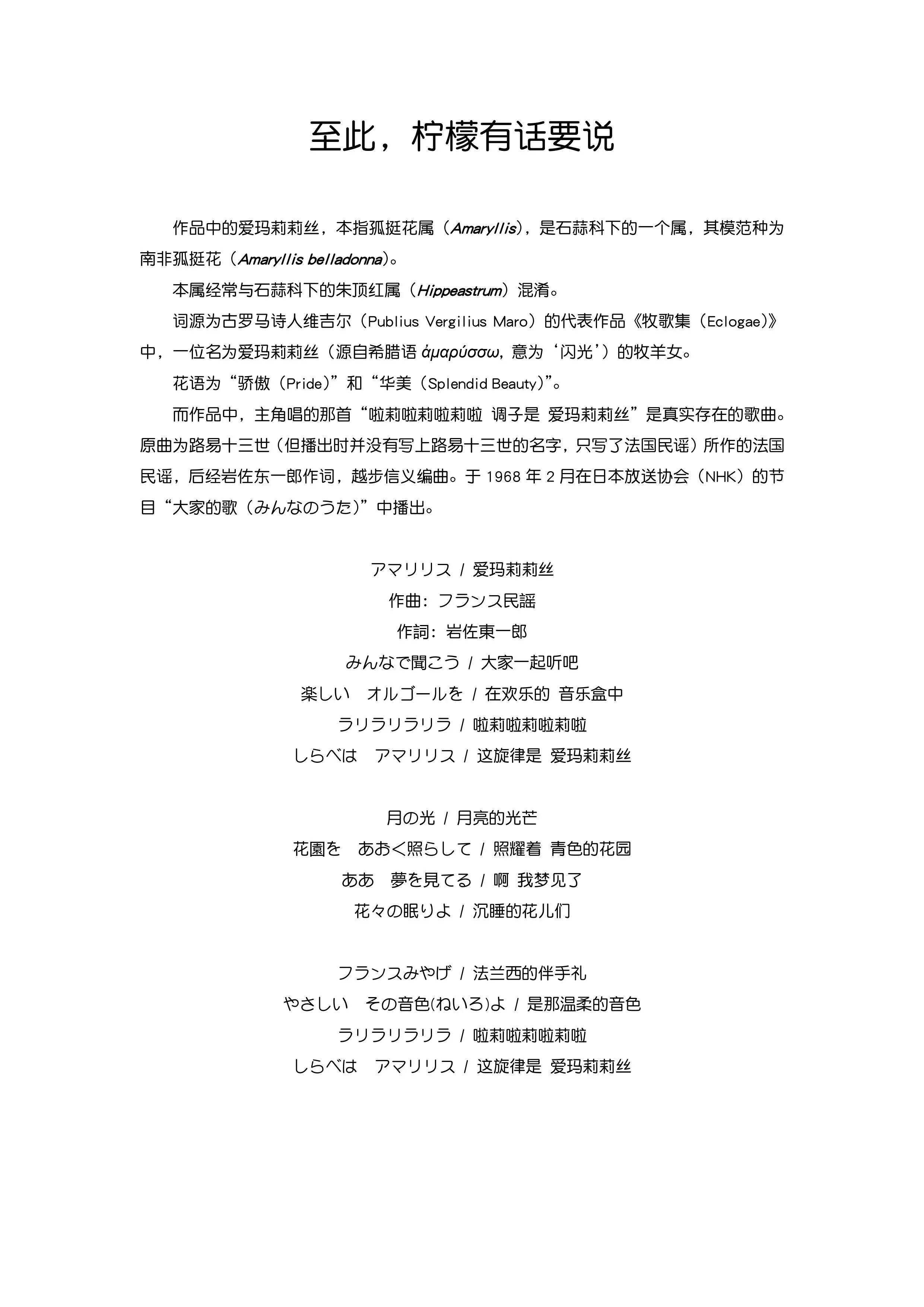 爱玛莉莉丝 第51页