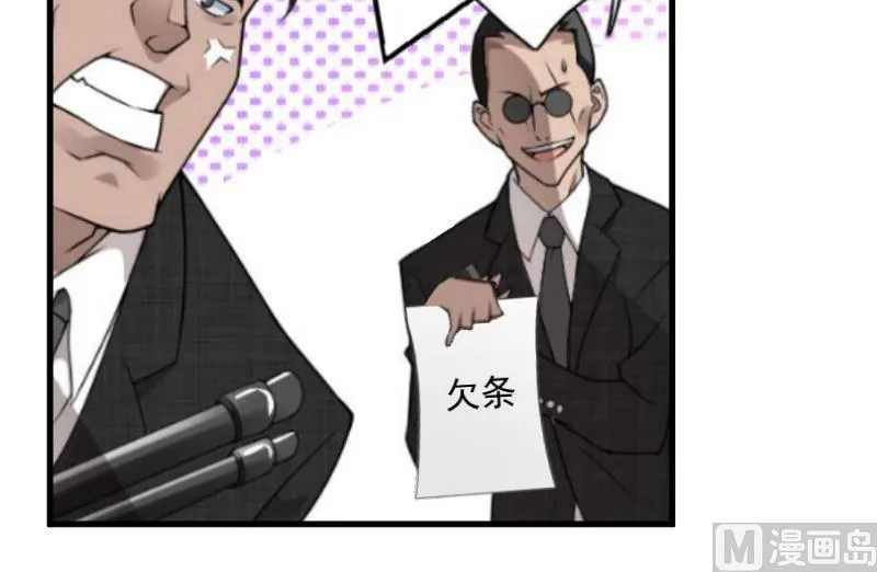 第5话 巨额欠债 第10页